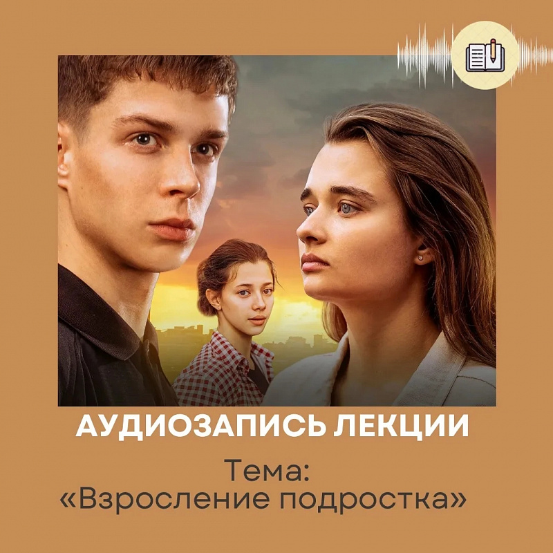 Взросление подростка